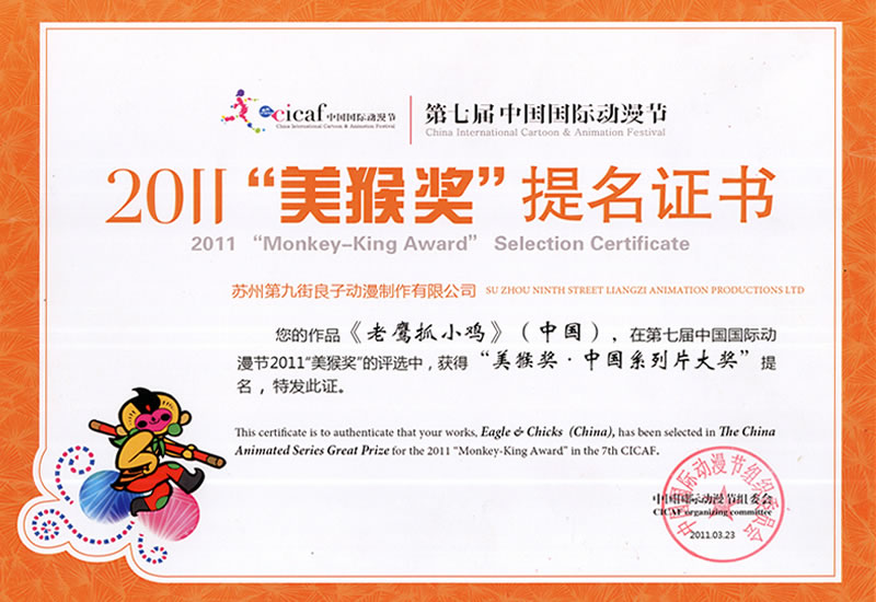 金猴奖证书