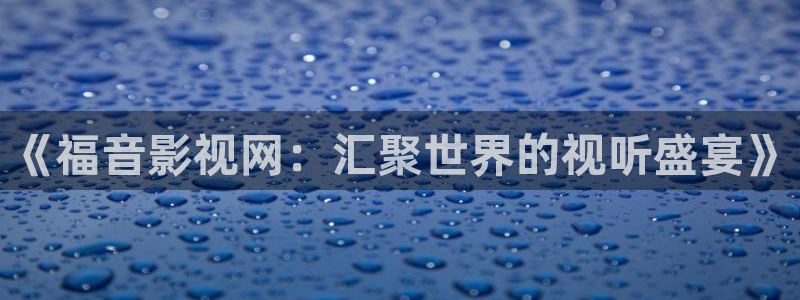 达达兔手机在线影院